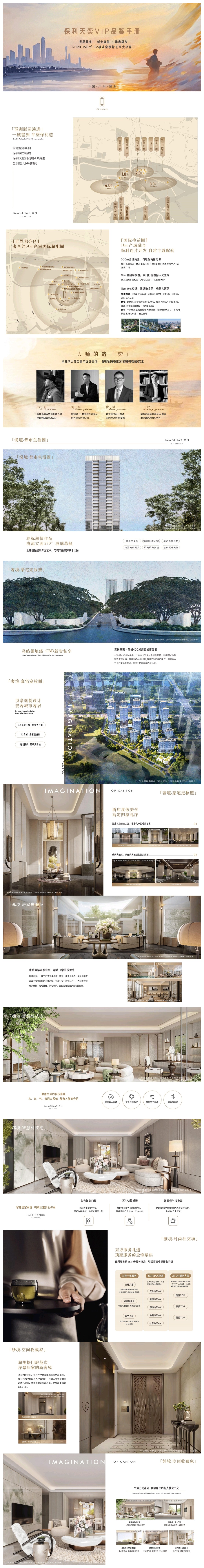 保利天奕项目介绍